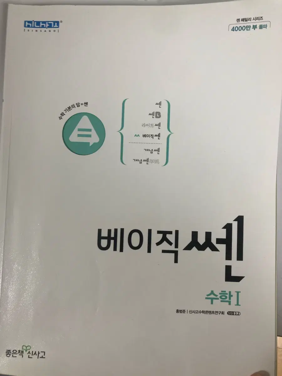 베이직쎈 수1